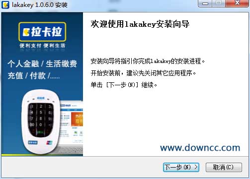 拉卡拉超級盾軟件 v1.0 官方版 0