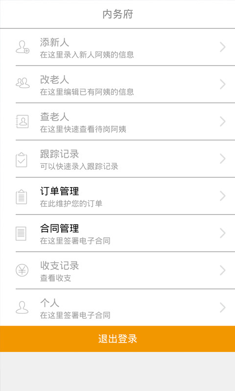 內(nèi)務(wù)府(阿姨來了辦公助手) v1.0.0 安卓版 0