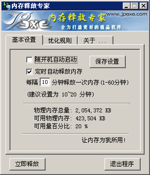 電腦內(nèi)存釋放專家MemEmpty0