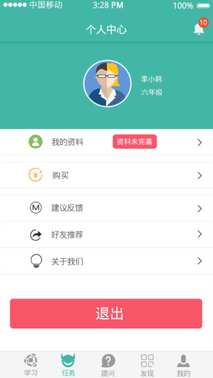 升學(xué)100(小升初學(xué)習(xí)軟件) v1.0 安卓版 2
