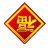 windows內(nèi)存整理軟件