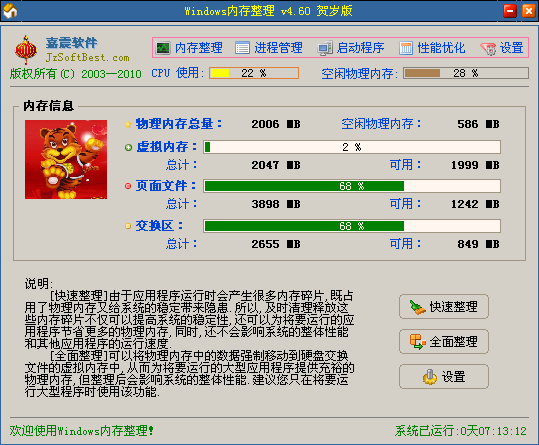  windows內(nèi)存整理下載