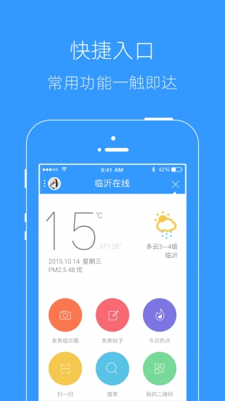 臨沂在線(臨沂信息港) v3.2.0 安卓版 0