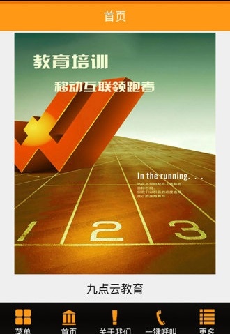 九點云教育 v1.0 安卓版 1