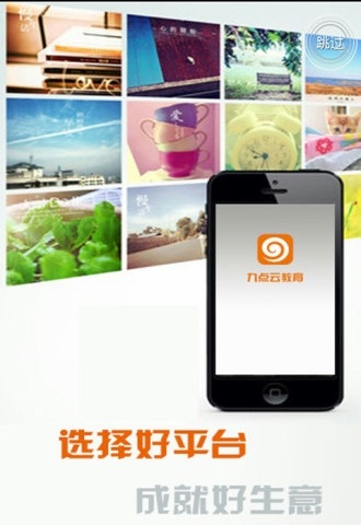 九點云教育 v1.0 安卓版 2