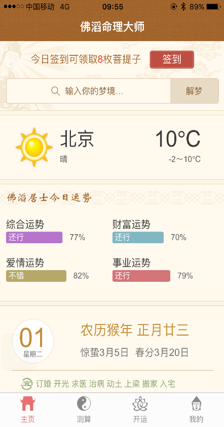 佛滔命理大師 v1.1.0 安卓版 0