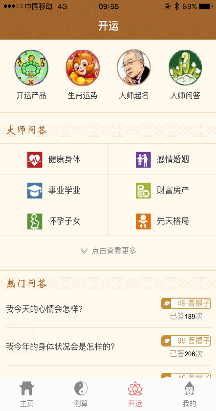 佛滔命理大師 v1.1.0 安卓版 2