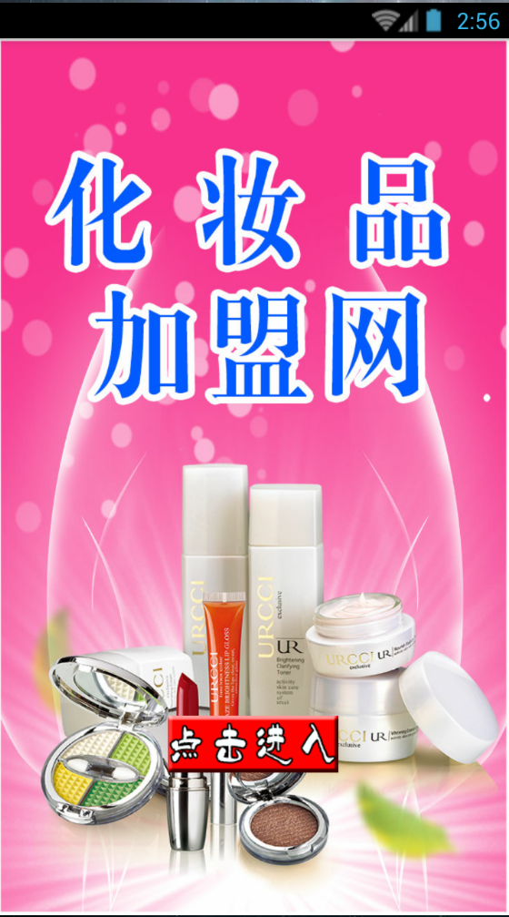 化妝品加盟網(wǎng)0