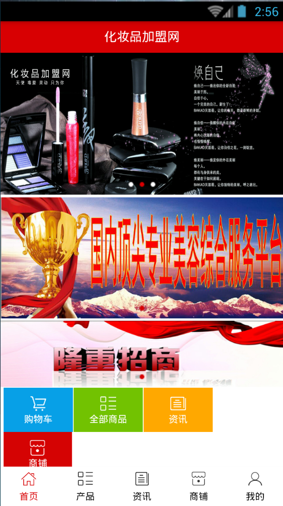 化妝品加盟網(wǎng)1