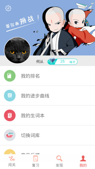 奇喵背詞(游戲背單詞) v2.1.1 安卓版 1