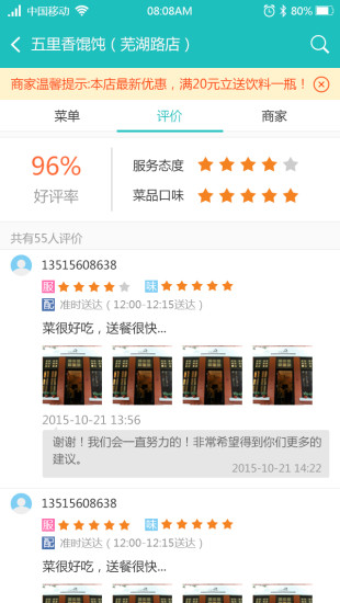 江湖外賣用戶端 v1.0 官網(wǎng)安卓版 2