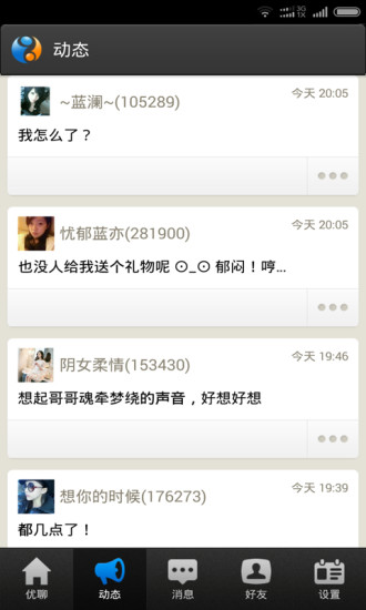 優(yōu)聊電話聊天網(wǎng)2