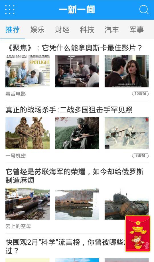 一新一聞app v2.1 安卓版 3
