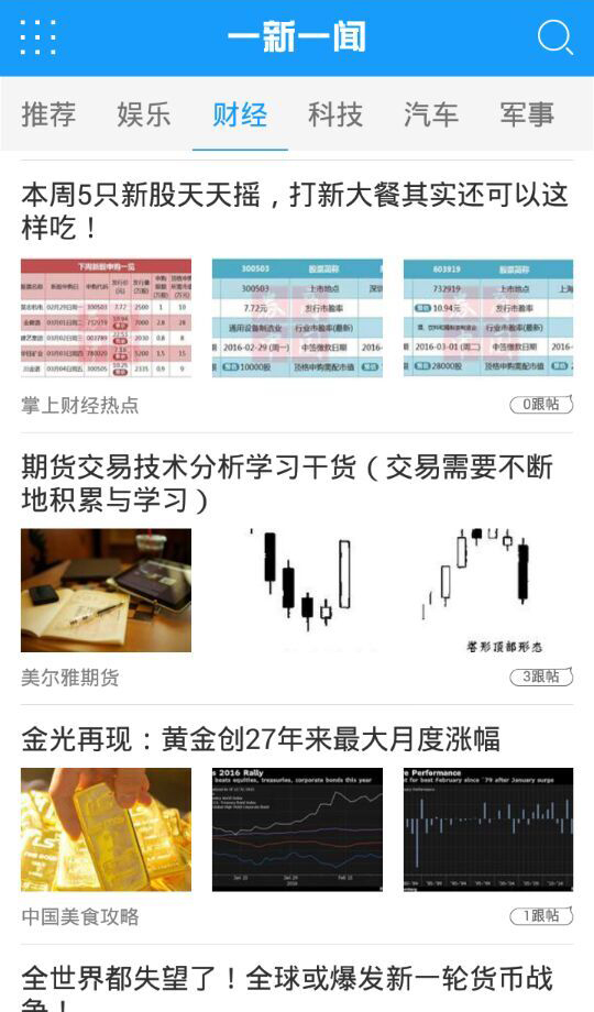 一新一聞app v2.1 安卓版 0