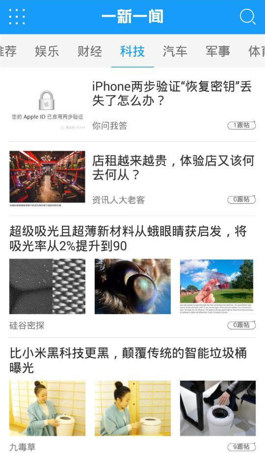 一新一聞客戶端下載