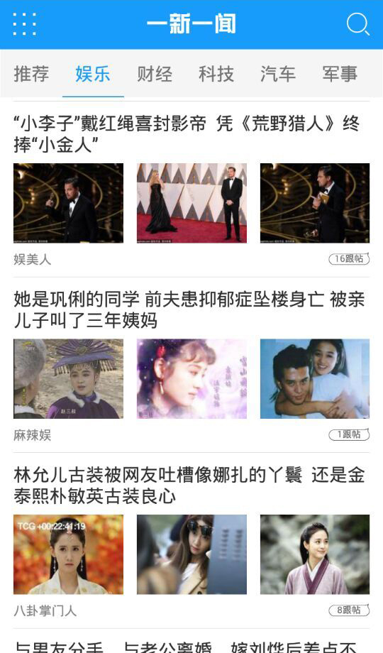 一新一聞app v2.1 安卓版 2
