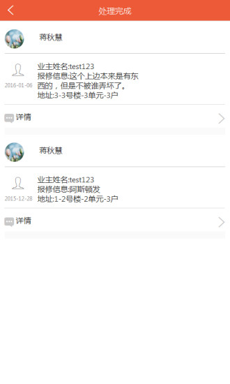 愛物業(yè) v0.0.2 安卓版 0