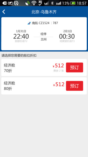 龍翔差旅(機(jī)票預(yù)訂軟件)2