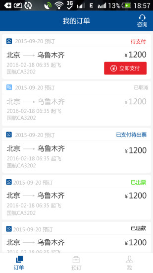 龍翔差旅(機(jī)票預(yù)訂軟件)3