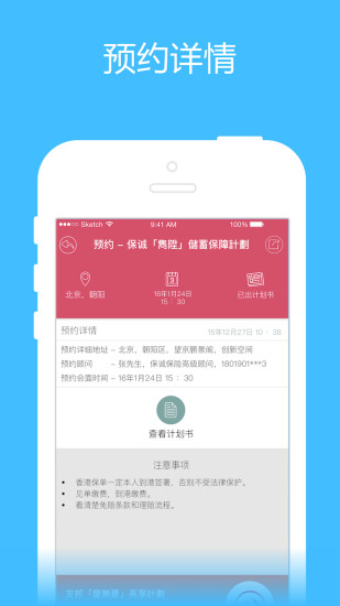港保險 v1.0.0  安卓版 2