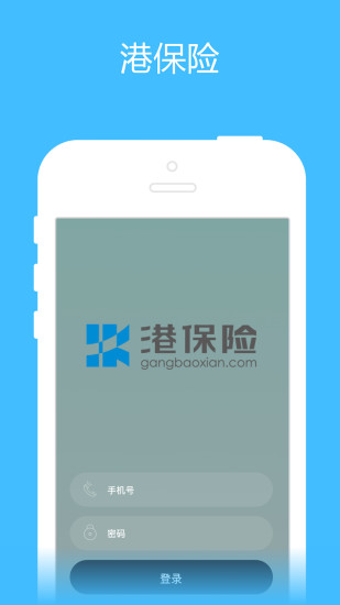 港保險 v1.0.0  安卓版 3