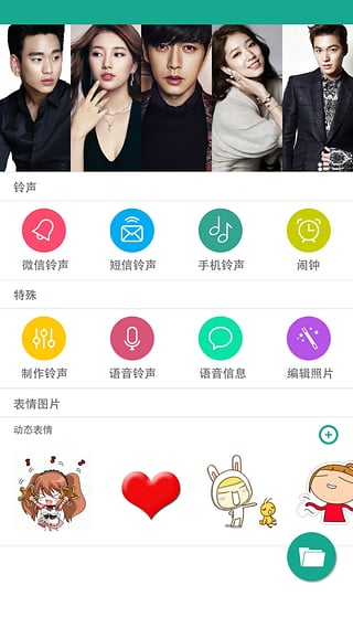 微信鈴聲表情大全 v1.0 安卓版 1