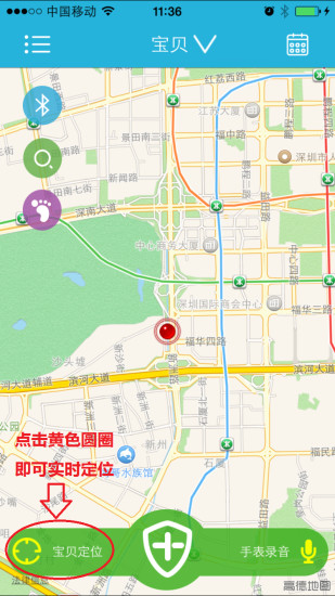 智通寶電話(huà)手表軟件 v1.0.6 安卓版 3