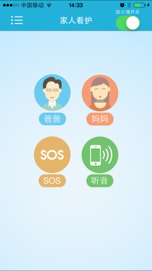 智通寶電話(huà)手表軟件 v1.0.6 安卓版 1