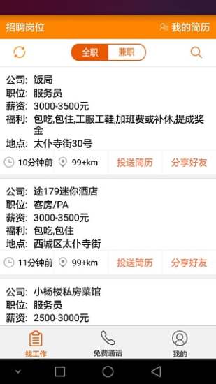 好工到(藍(lán)領(lǐng)求職應(yīng)用) v1.0.2 安卓版 2