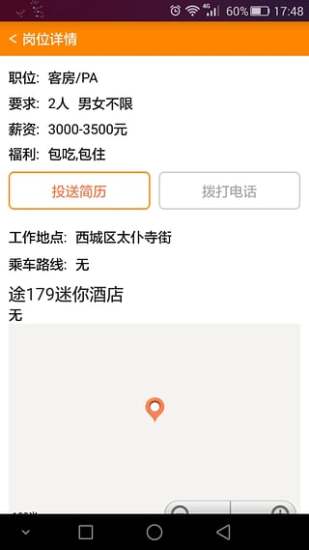 好工到(藍(lán)領(lǐng)求職應(yīng)用) v1.0.2 安卓版 0