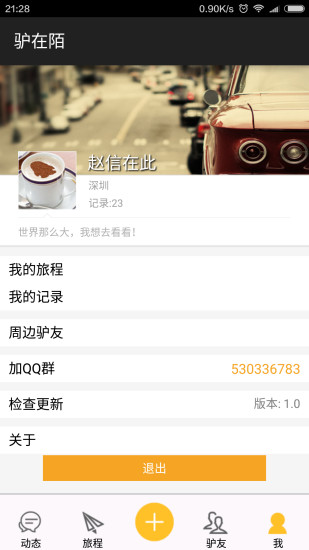 驢在陌 v1.0.0  安卓版 1