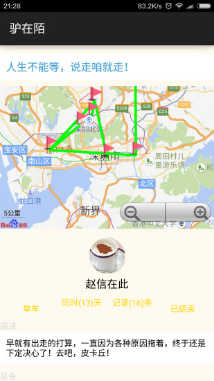 驢在陌 v1.0.0  安卓版 0