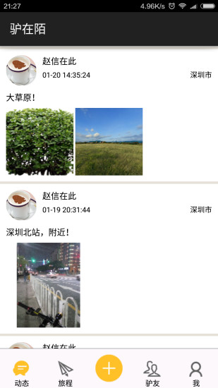 驢在陌 v1.0.0  安卓版 3