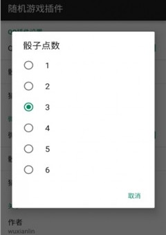 微信骰子作弊器 v1.0 安卓版 0