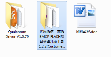 高通qcom刷機工具 附聯(lián)機驅(qū)動/教程 0