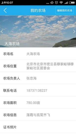 藍(lán)農(nóng)客戶端軟件 v1.1.2 安卓版 2