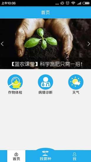 藍(lán)農(nóng)客戶端軟件 v1.1.2 安卓版 3