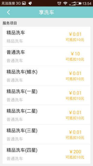享車么iphone版2