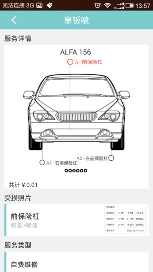 享車么iphone版1