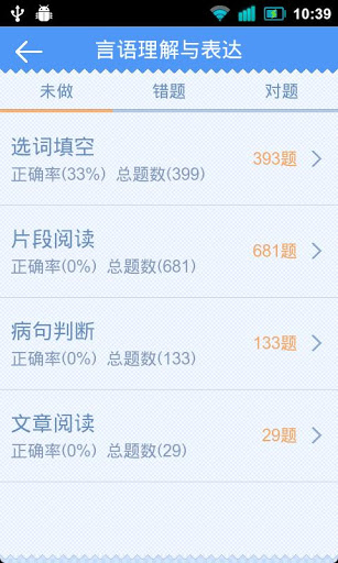 91up公務員行測app v6.7.5 安卓版 1