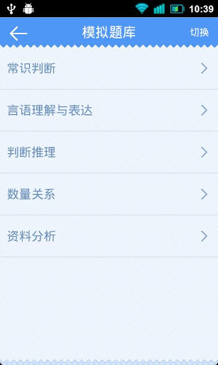 91up公務員行測app v6.7.5 安卓版 4