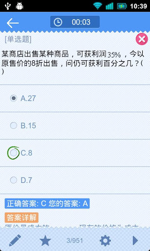 91up公務員行測app v6.7.5 安卓版 5