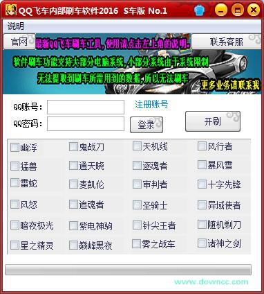 QQ飛車內(nèi)部刷車軟件2016 v1.0 免費版 0