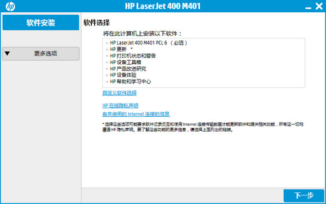 惠普m401dn打印機(jī)驅(qū)動(dòng)  0