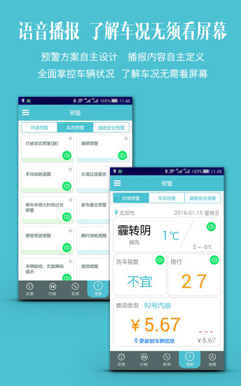 odb車況檢測大師車載版 v13.6 安卓版 3