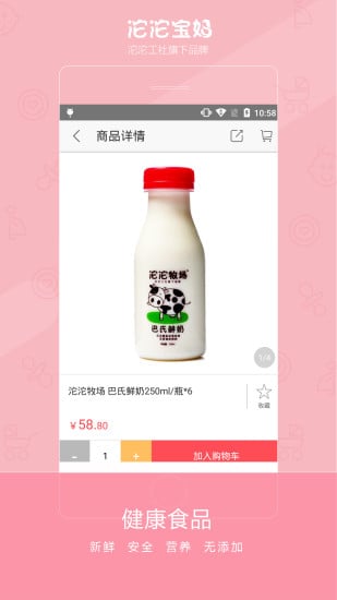 沱沱寶媽 v1.1.0.0 安卓版 3