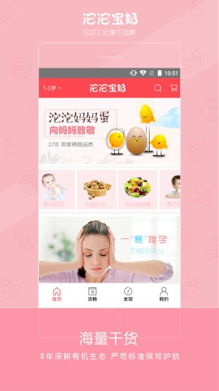 沱沱寶媽 v1.1.0.0 安卓版 2