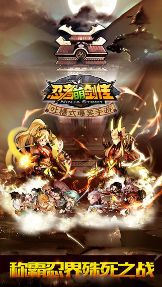 忍者萌劍傳qq登錄版2