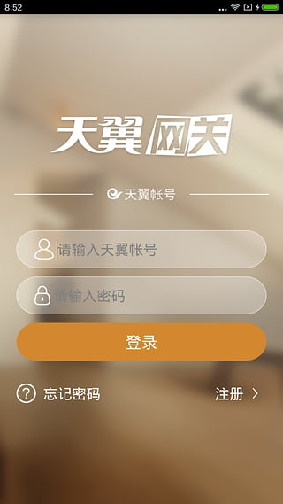 天翼網(wǎng)關(guān)蘋果版app v3.1.1 iphone版 2