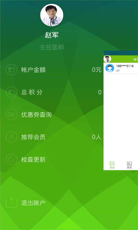 廣安堂醫(yī)生版 v1.0 安卓版 0